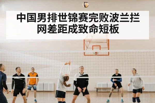 Chinese volleyball team